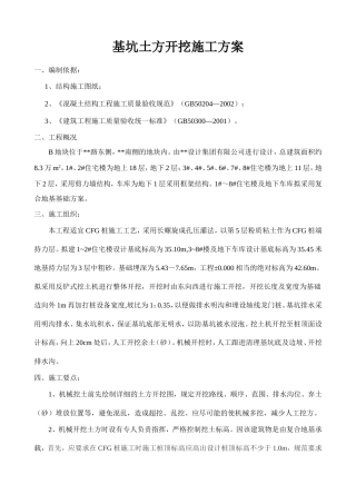 基坑土方开挖施工方案