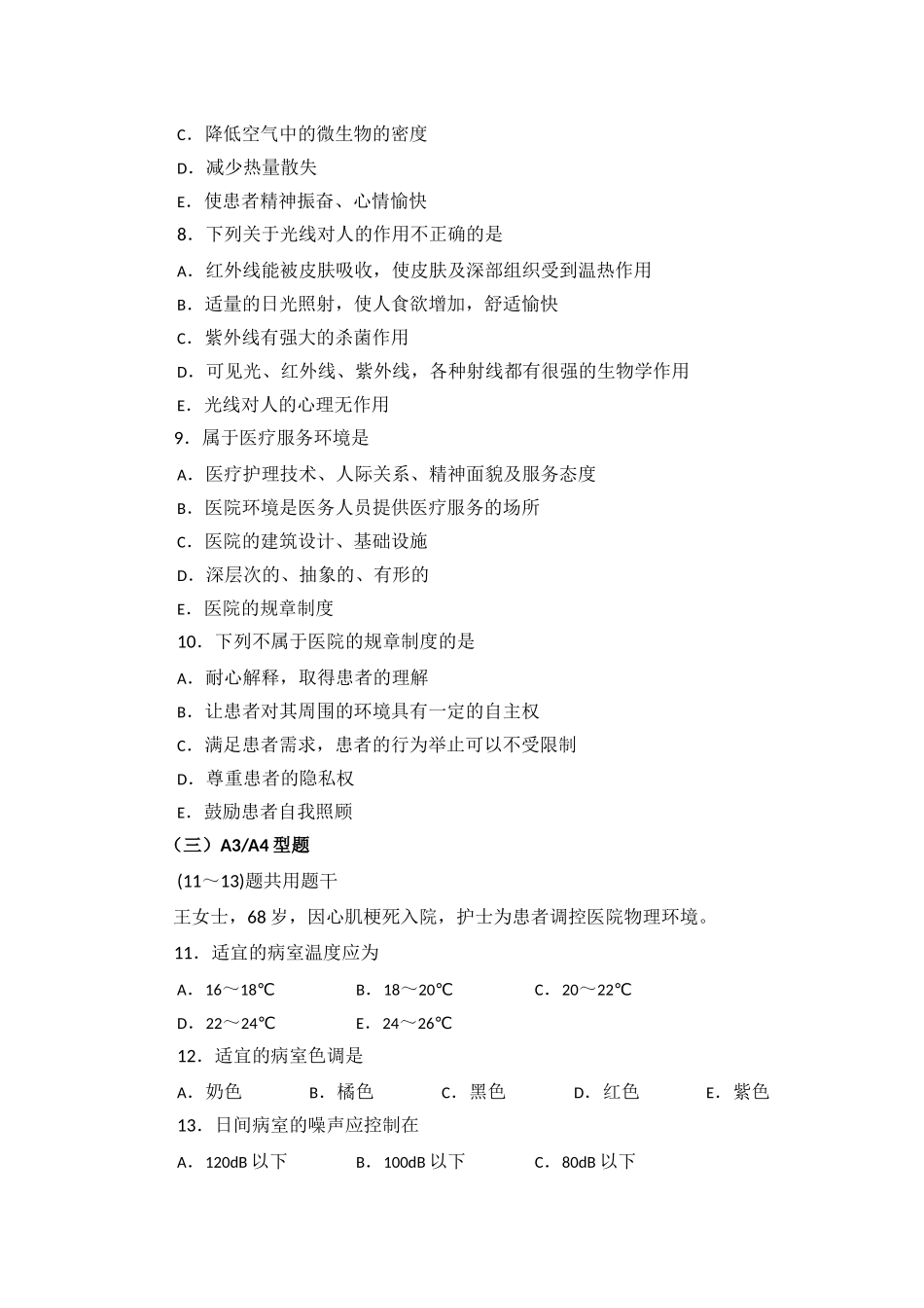 基础护理学学习指导与题集_第2页