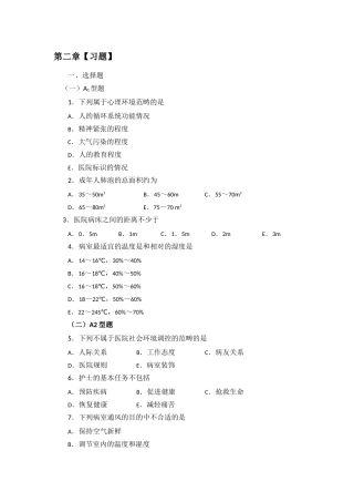 基础护理学学习指导与题集