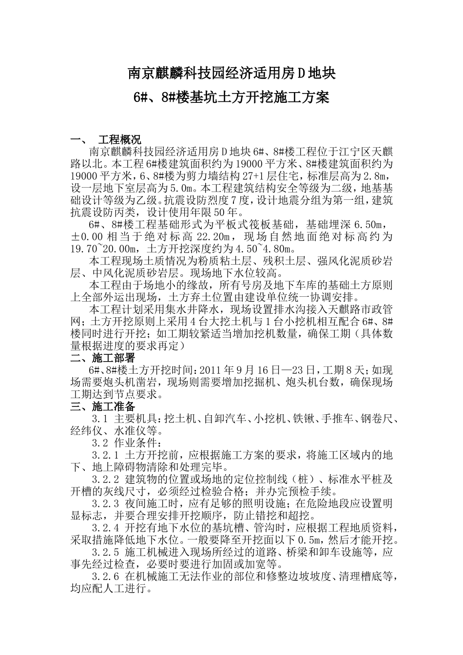 基-坑-土-方-开-挖-施-工-方-案_第1页