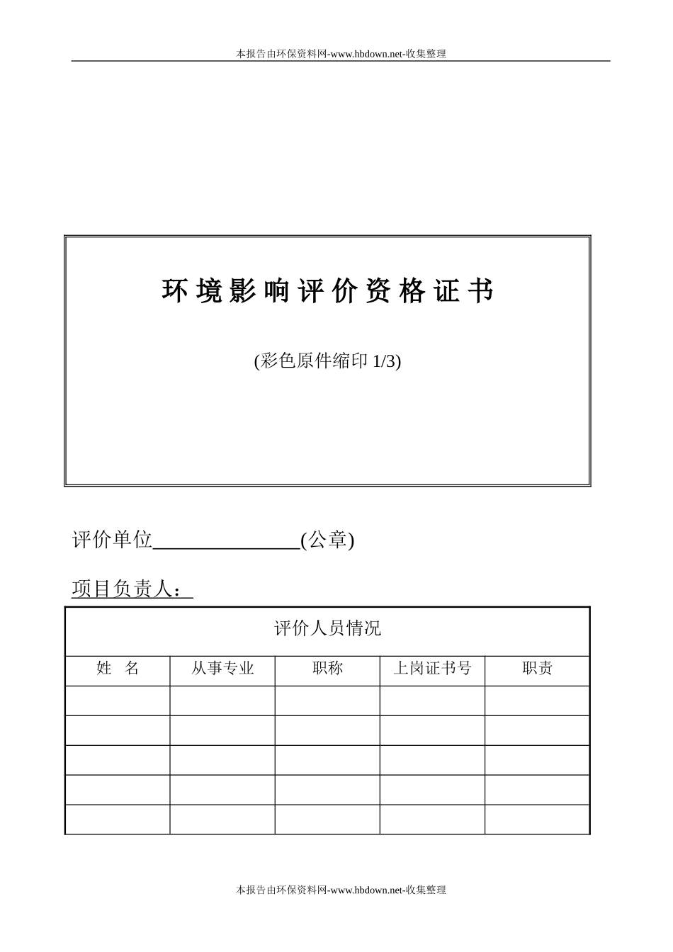 国家环境保护总局制复合肥厂环境影响报告表_第2页