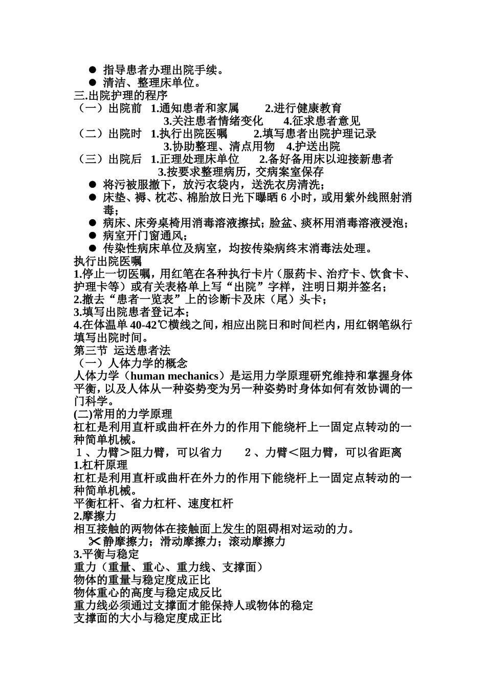 基础护理学知识点_第3页