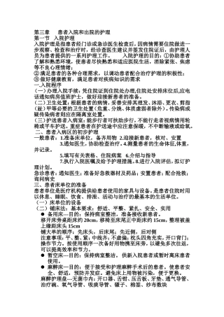 基础护理学知识点