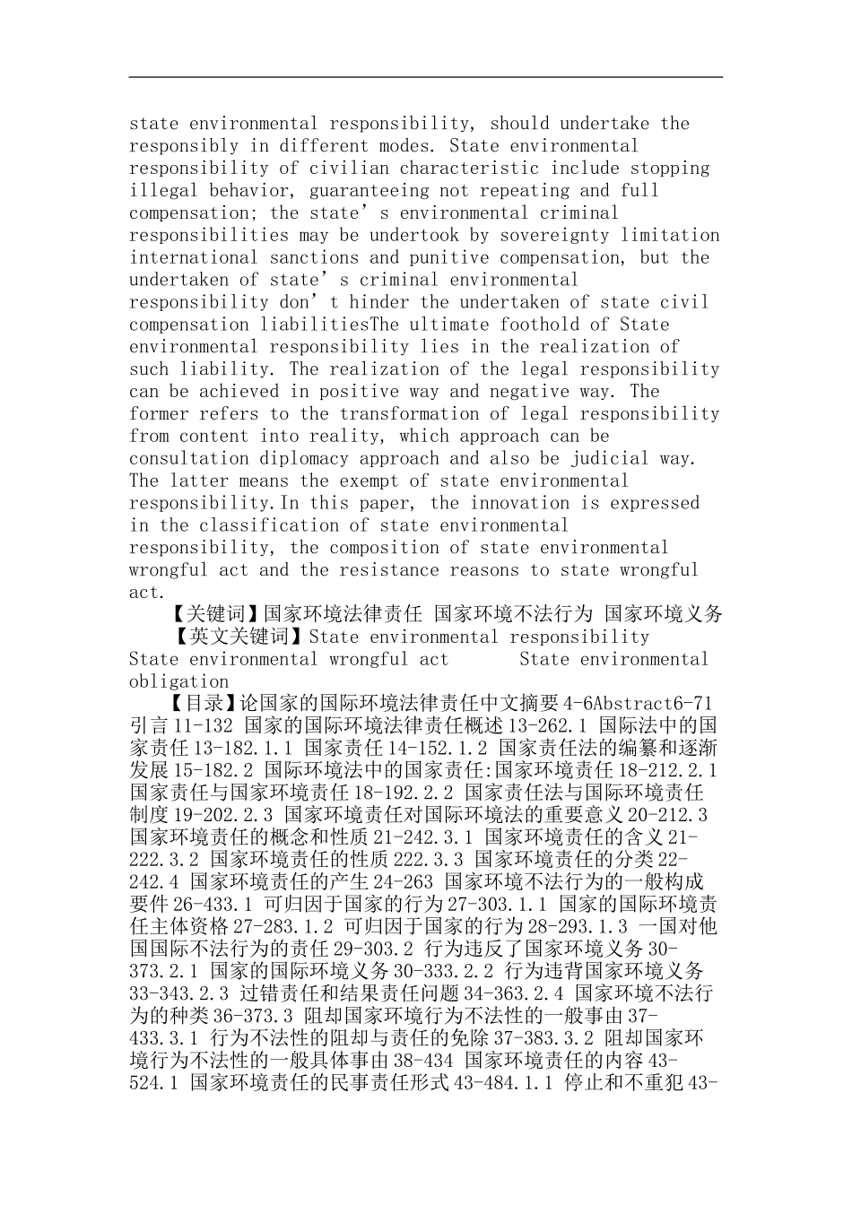 国家环境法律责任论文：论国家的国际环境法律责任_第3页
