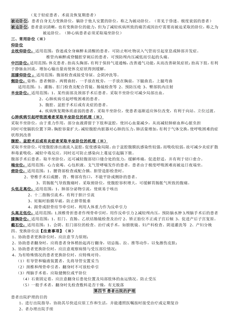 基础护理学知识点复习总结_第3页