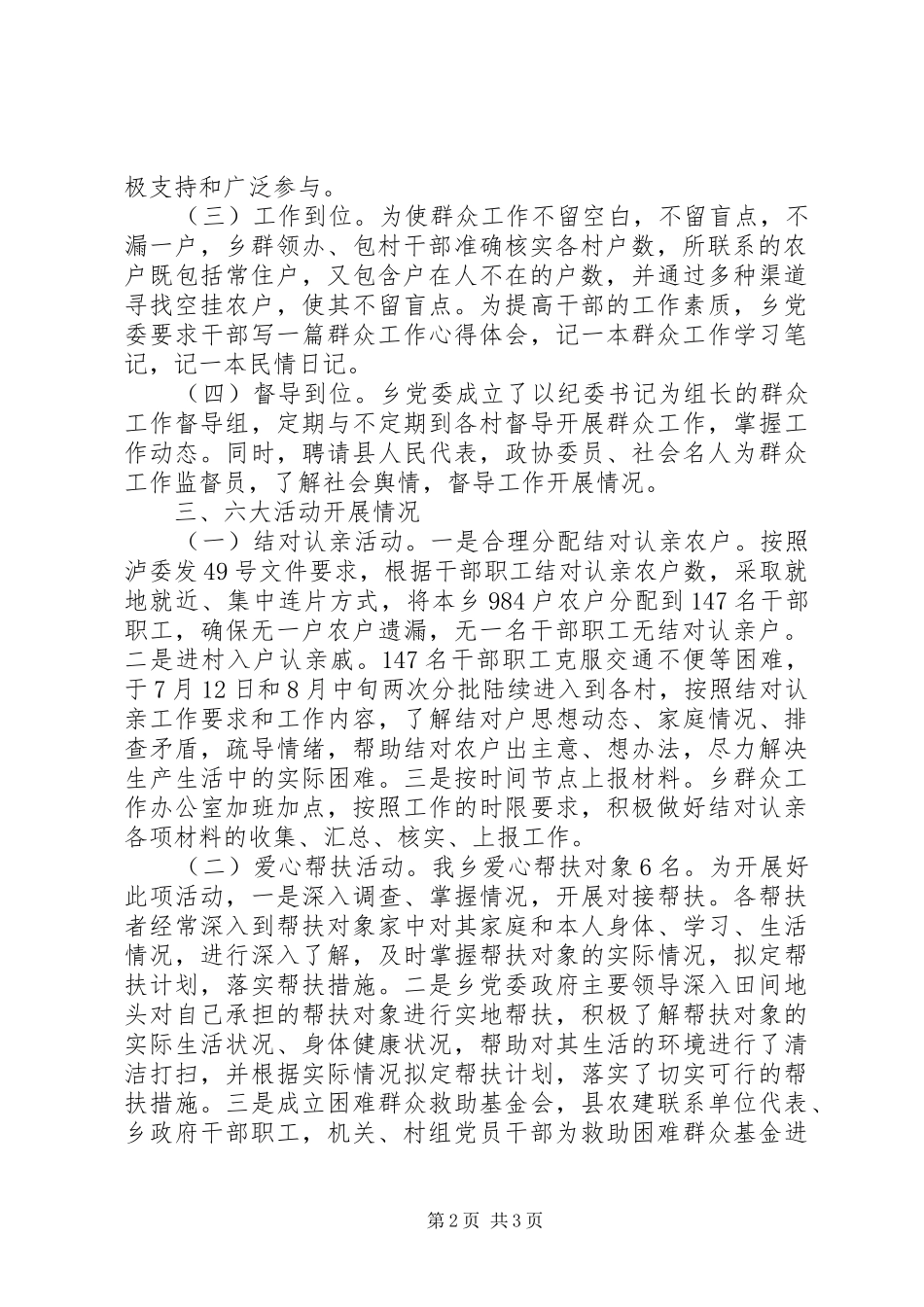 2024年乡镇群众工作全覆盖工作情况汇报材料推荐五篇_第2页