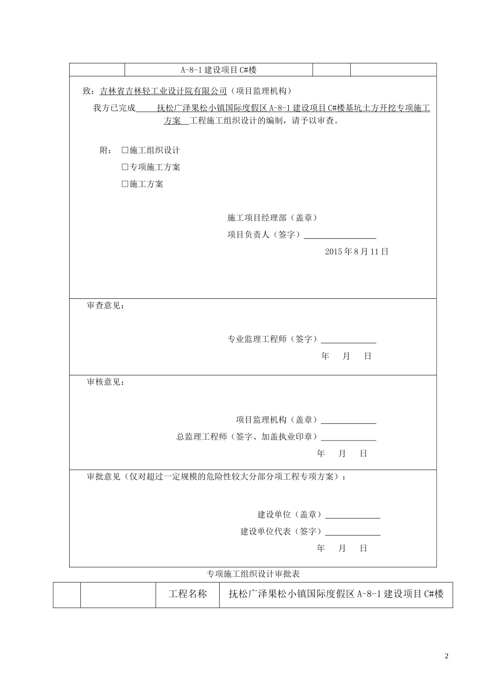 基坑土方开挖专项施工方案--_第2页