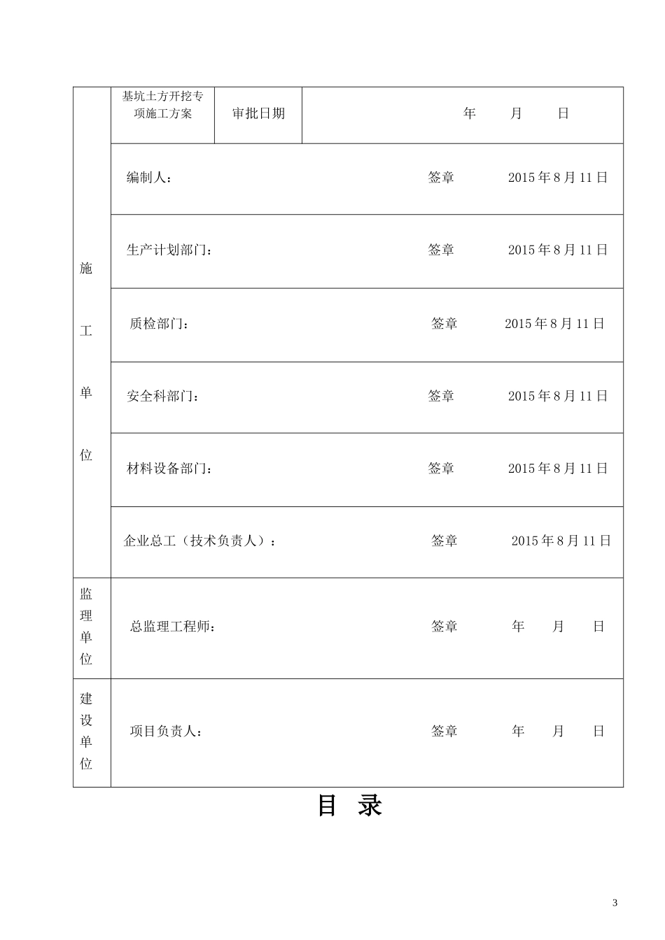 基坑土方开挖专项施工方案--_第3页