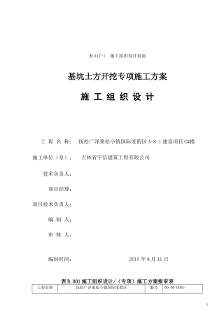 基坑土方开挖专项施工方案--