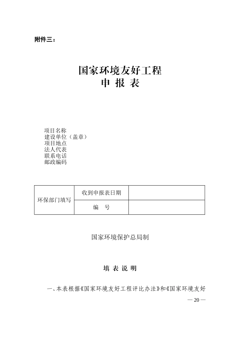 国家环境友好工程申报表_第1页