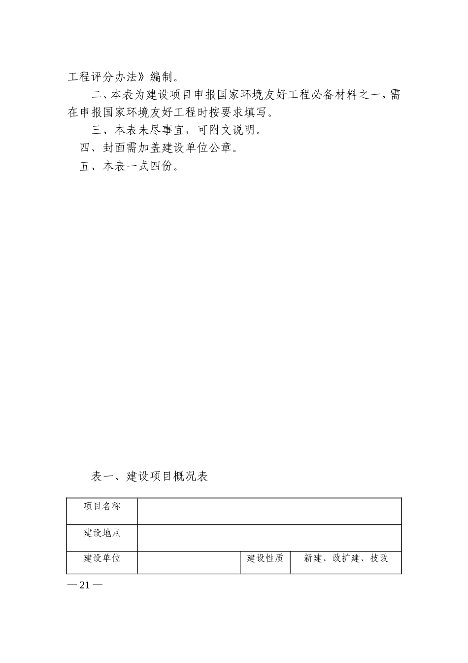 国家环境友好工程申报表_第2页