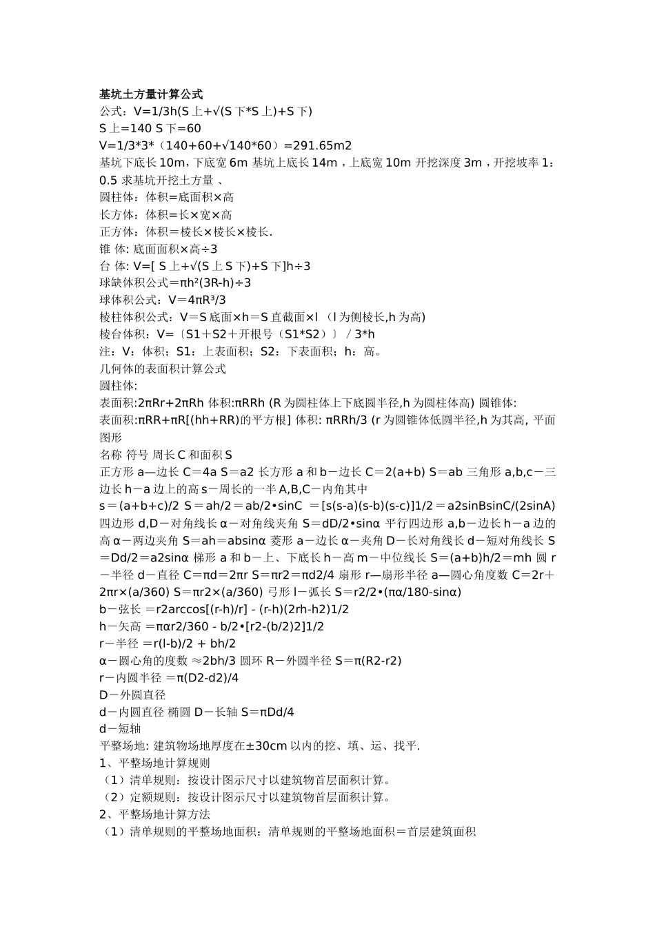 基坑土方量计算_第1页