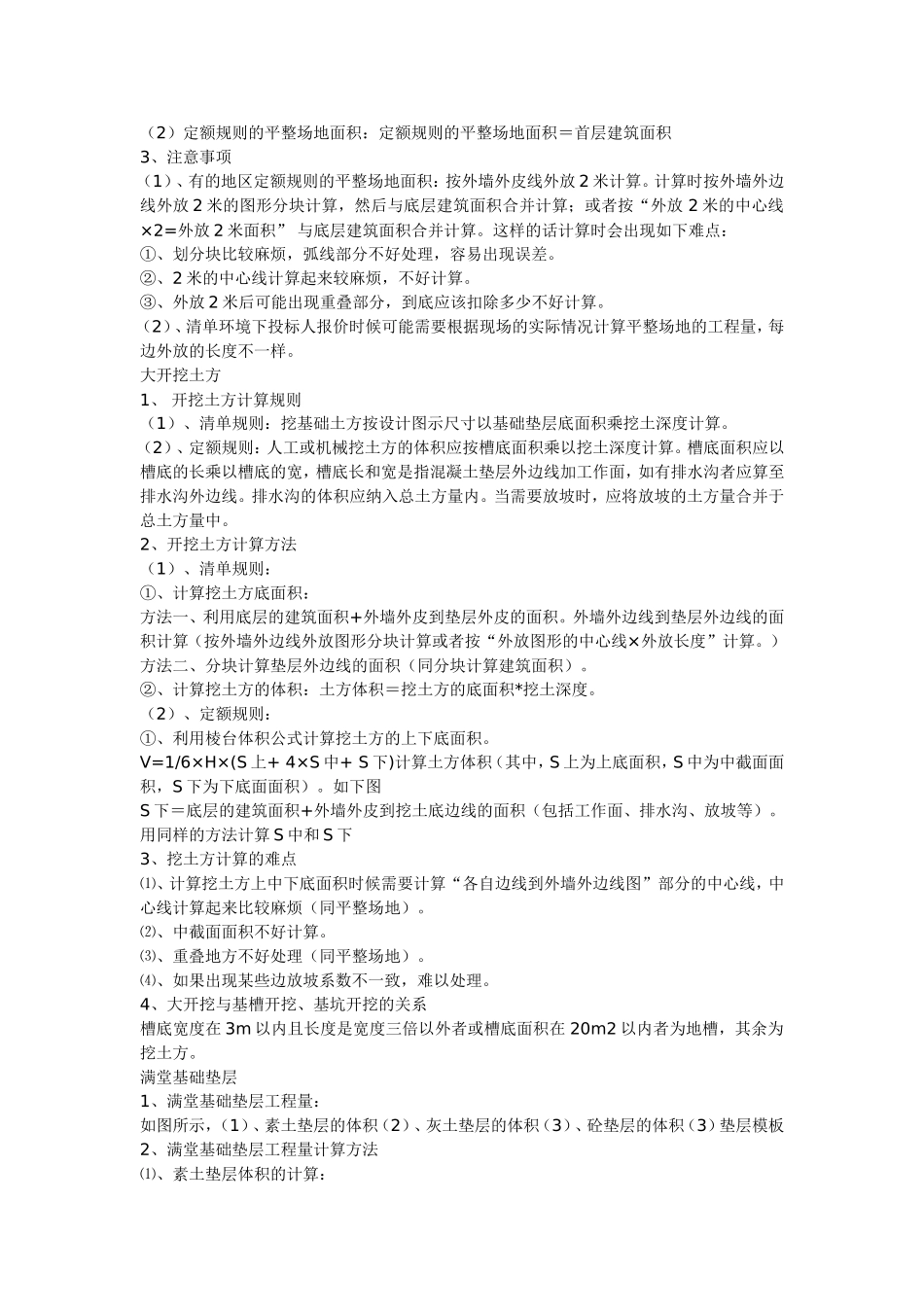 基坑土方量计算_第2页