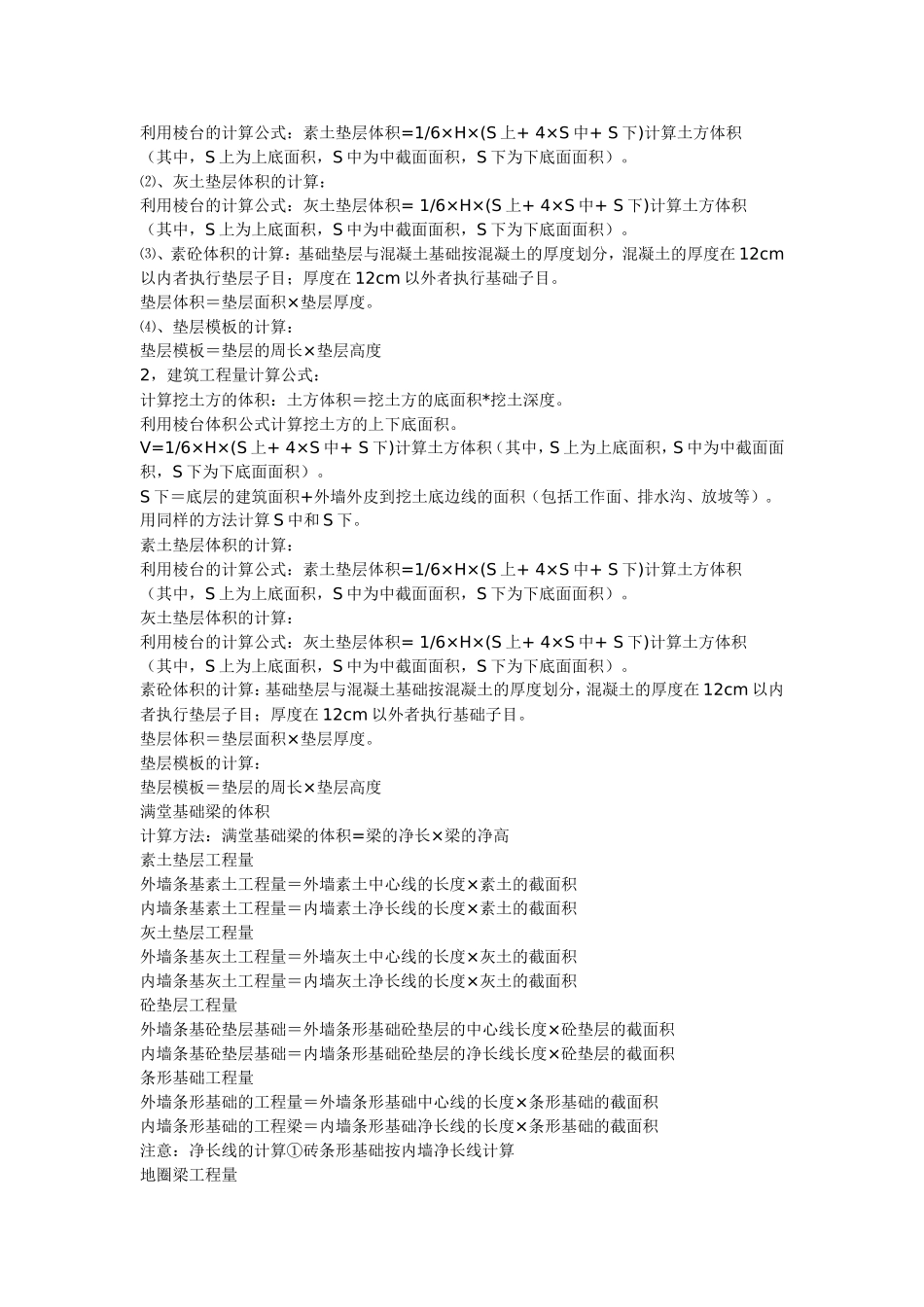 基坑土方量计算_第3页