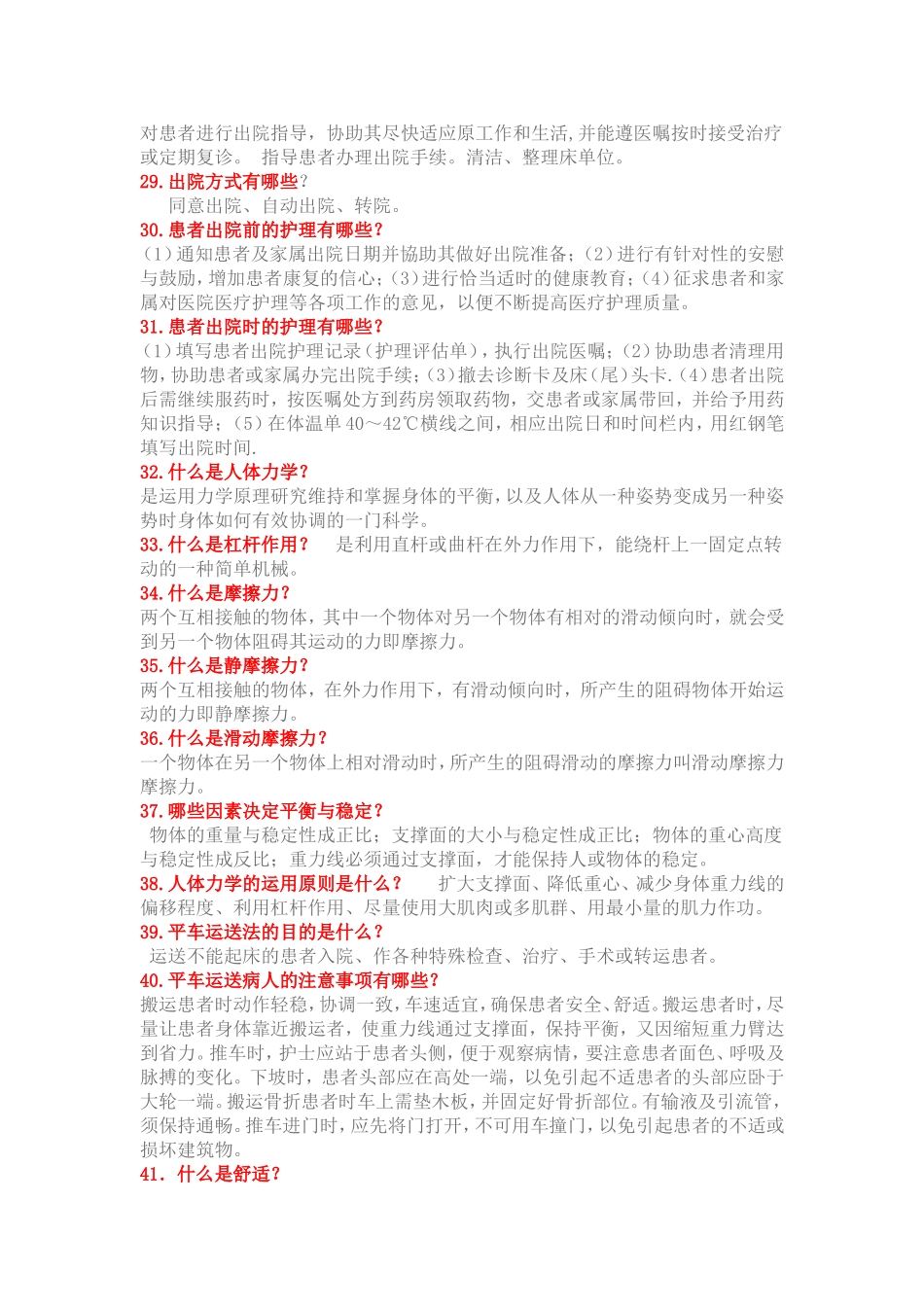 基础护理学重点复习笔记_第3页