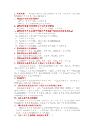 基础护理学重点复习笔记