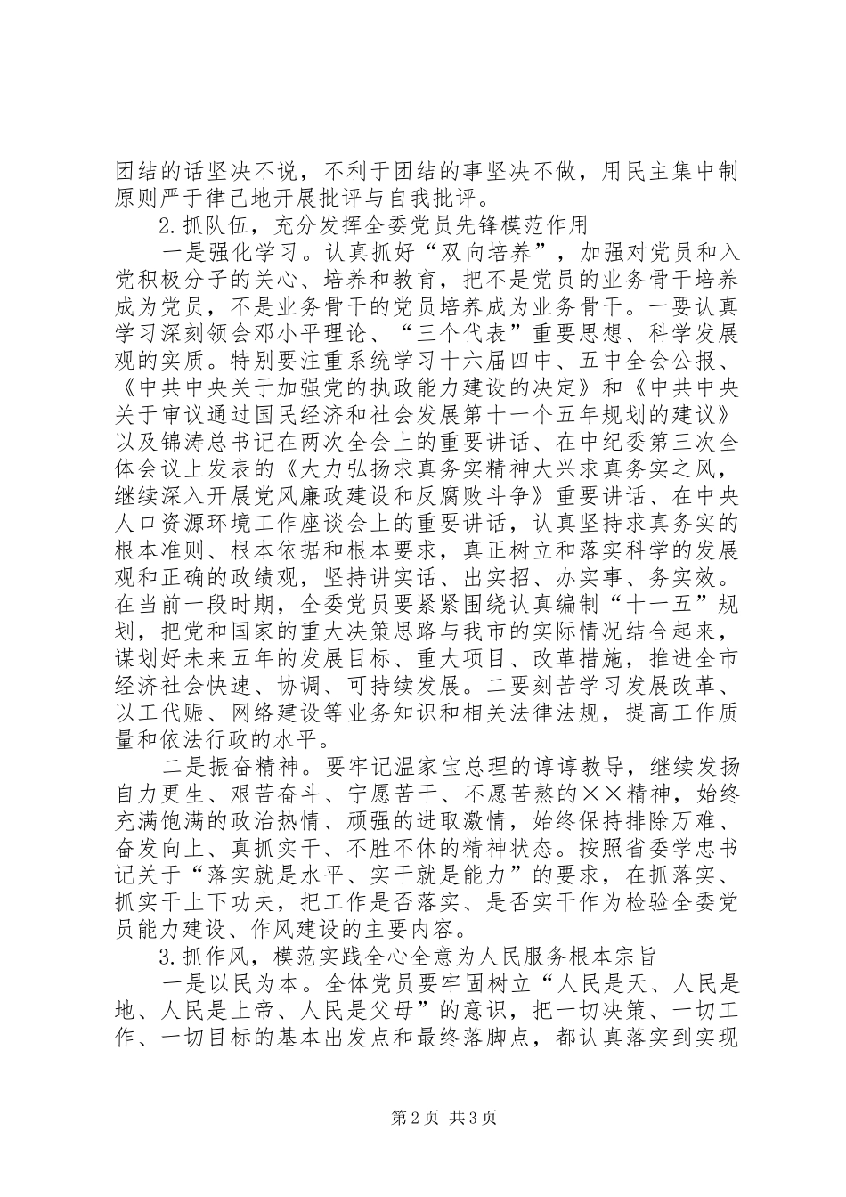 2024年发展改革委支部当前及工作要点_第2页