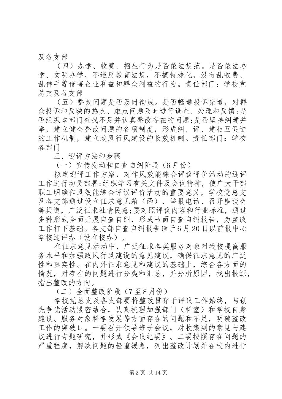 2024年城管作风效能评议会议_第2页