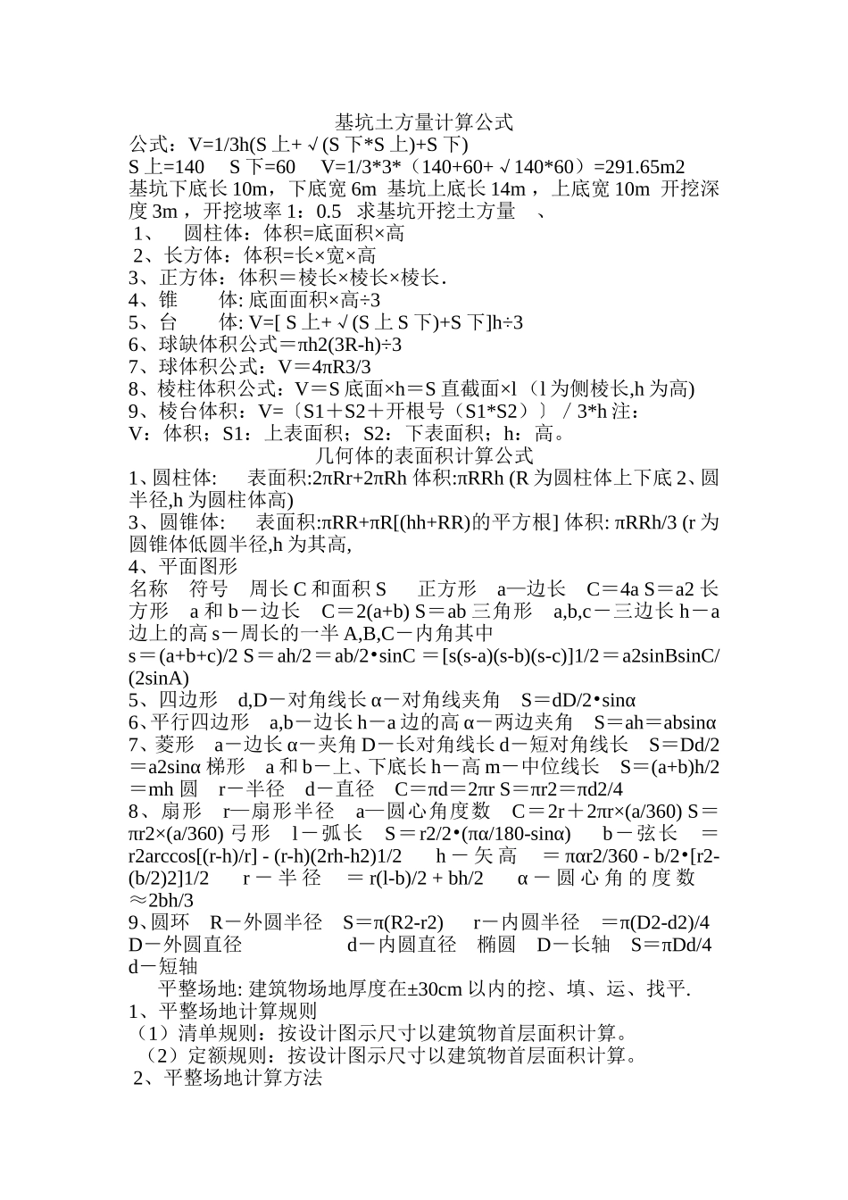 基坑土方量计算公式_第1页