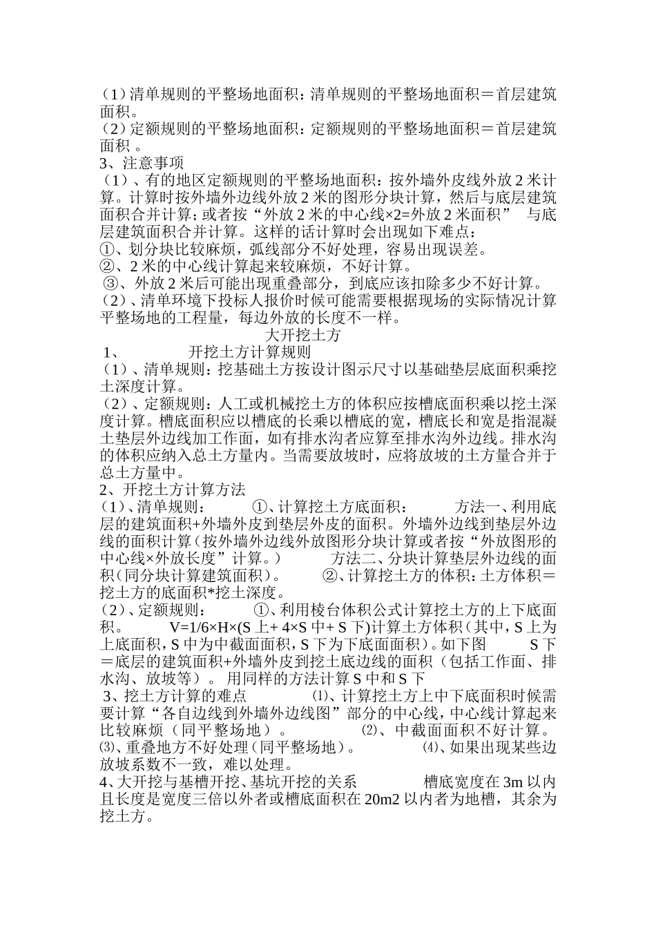 基坑土方量计算公式_第2页