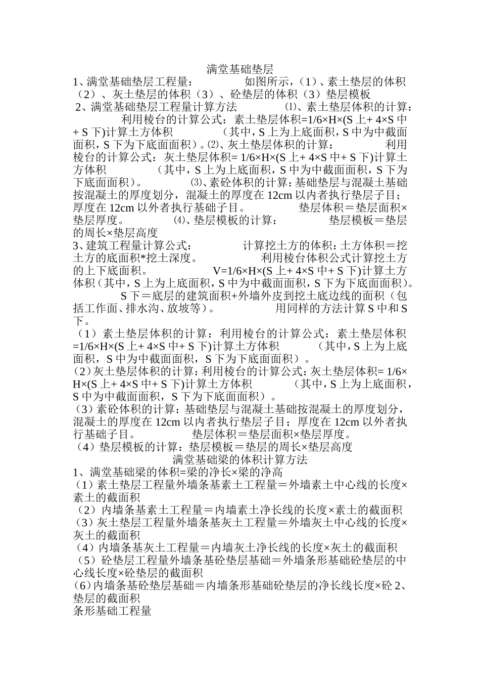 基坑土方量计算公式_第3页