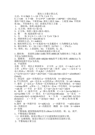 基坑土方量计算公式