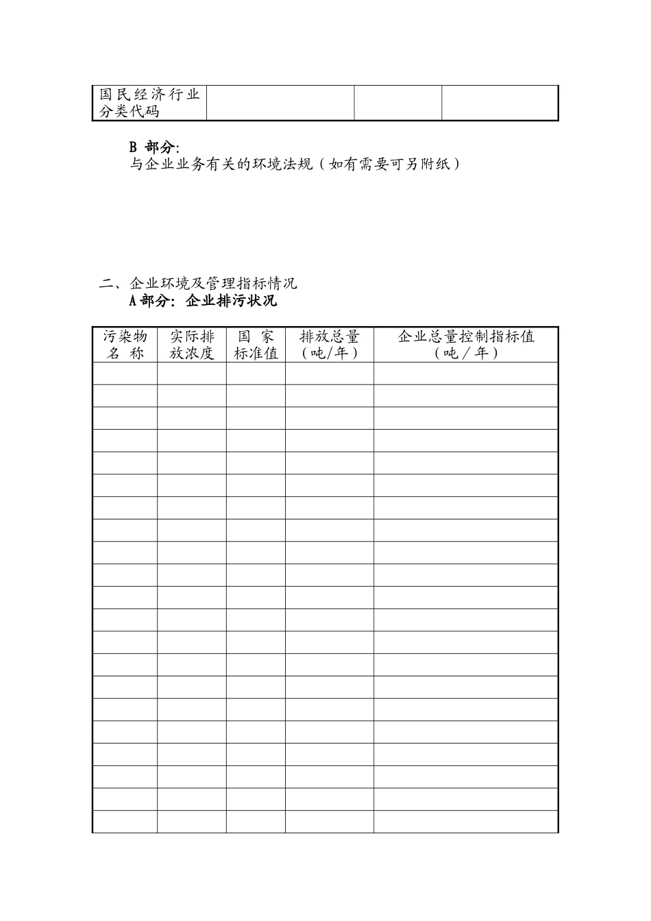 国家环境友好企业_第2页