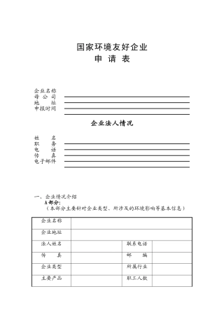 国家环境友好企业