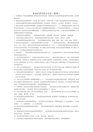 基础护理学重点内容(整理)(同名18749)
