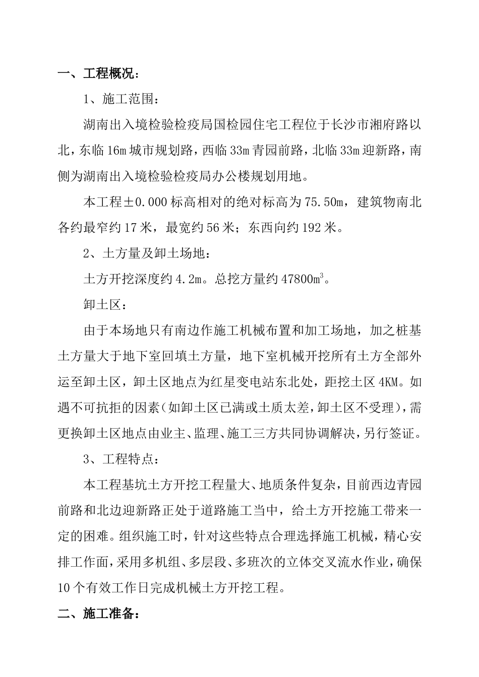 基坑土方施工方案(修改)_第1页