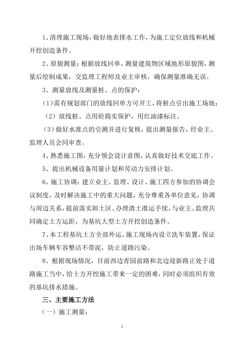 基坑土方施工方案(修改)_第2页