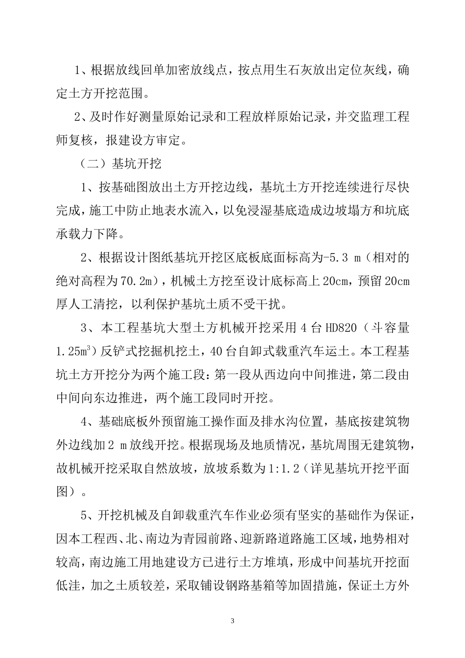 基坑土方施工方案(修改)_第3页