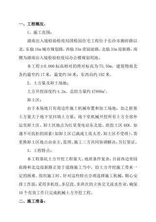 基坑土方施工方案(修改)