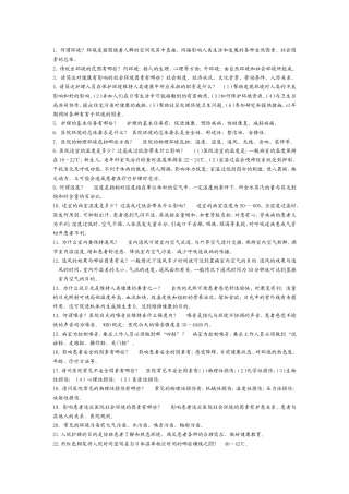基础护理学重点内容(整理)