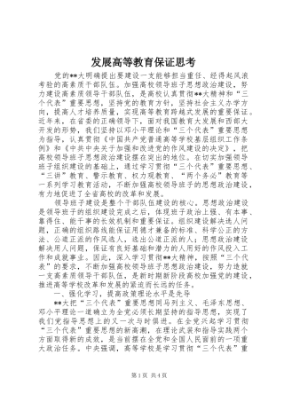 2024年发展高等教育保证思考