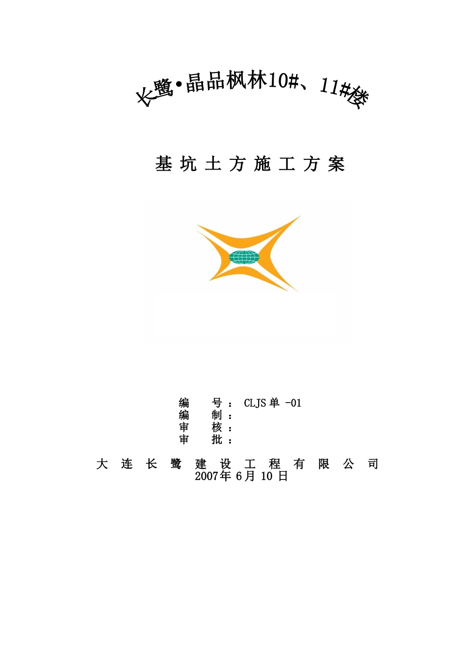 基坑土方施工方案_第1页