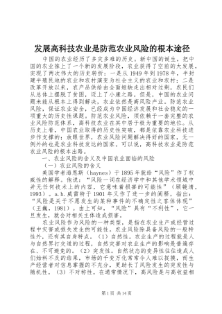 2024年发展高科技农业是防范农业风险的根本途径