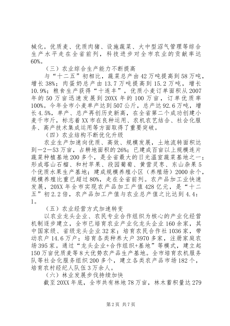 2024年发展高效农业加快农民增收致富步伐论坛共识_第2页