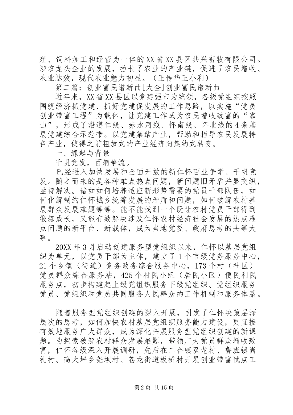 2024年发展高效农业谱好富民新曲_第2页