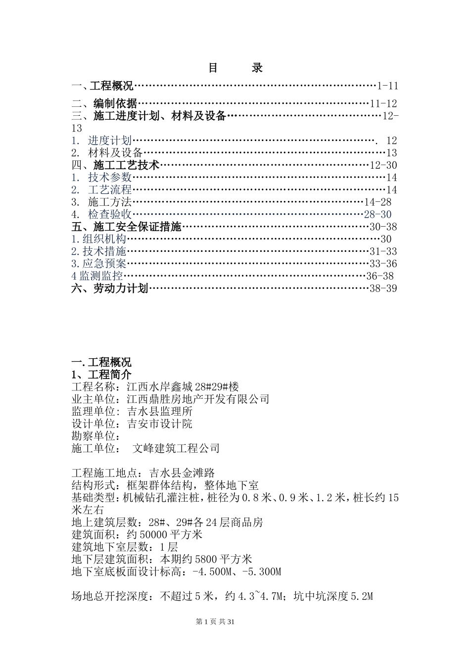 基坑土石方开挖及边坡支护安全专项施工方案_第2页