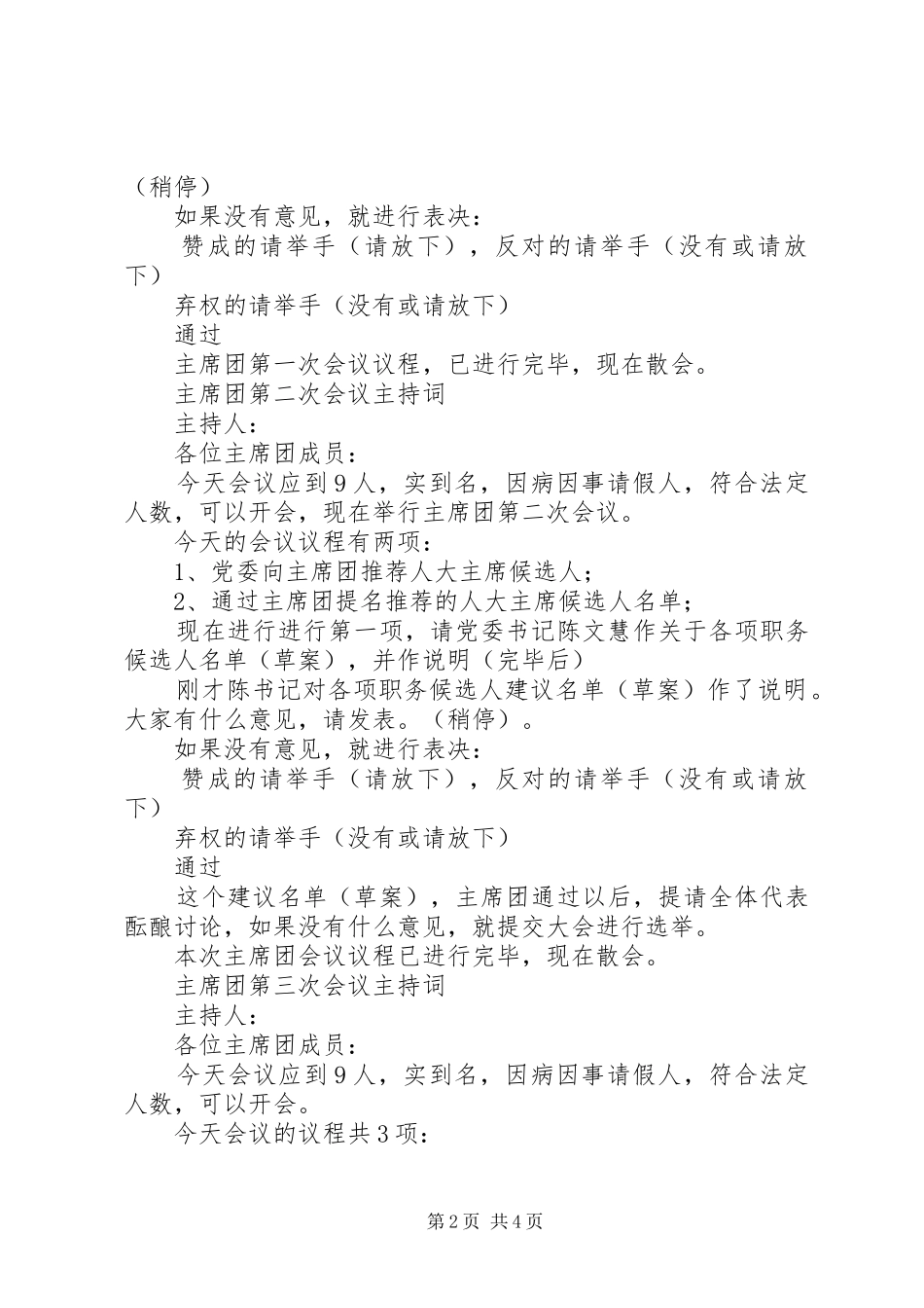 2024年乡镇人代会主席团会议主持词全部四次_第2页