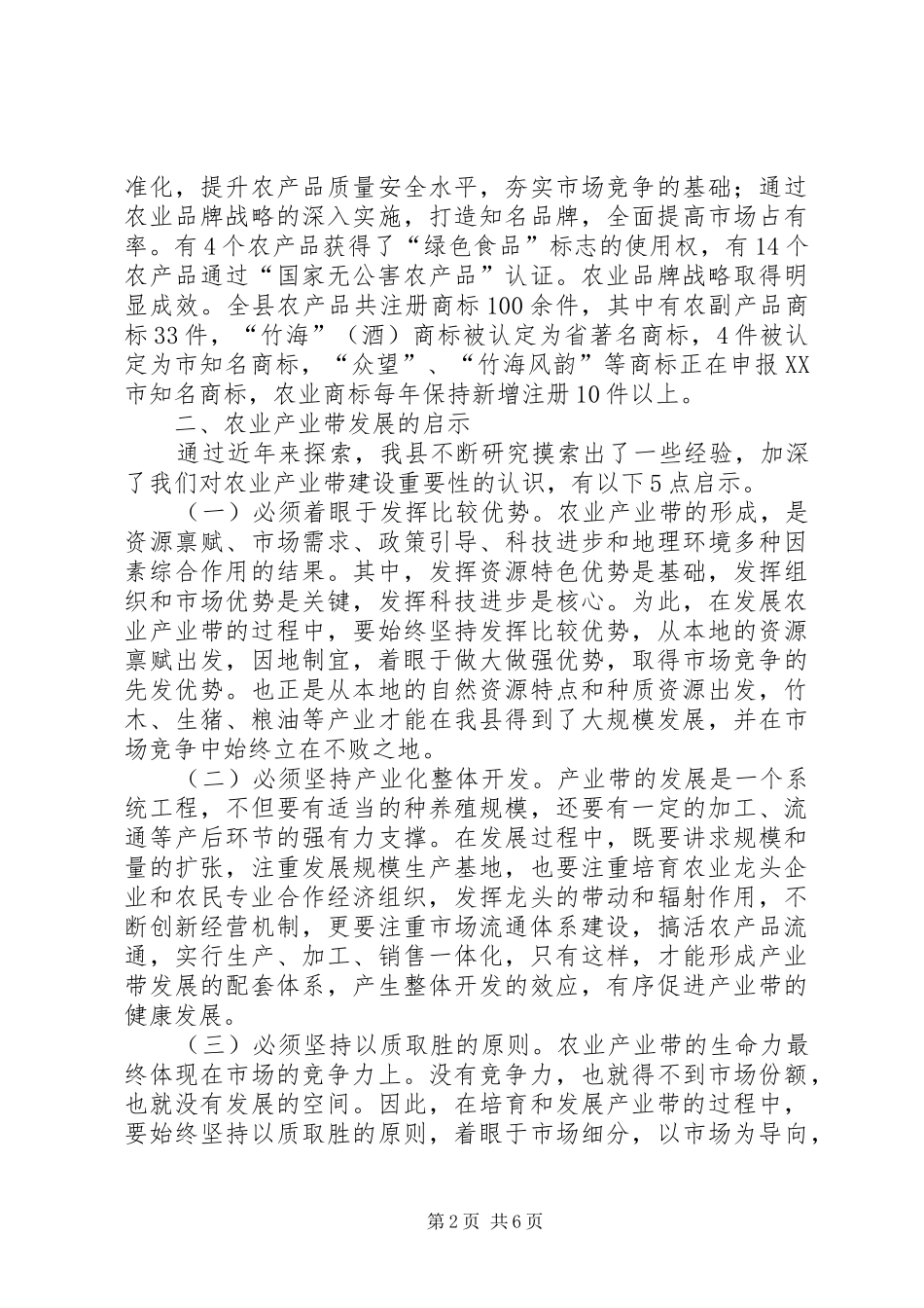 2024年发展高效农业提供优质服务_第2页