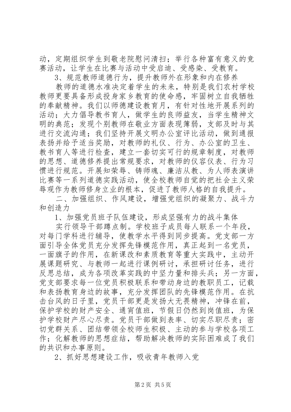 2024年城海二小学党支部先进事迹_第2页
