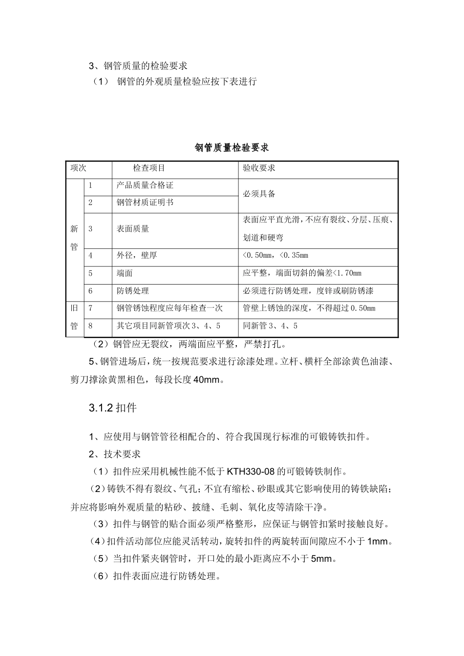 基坑外脚手架施工方案_第2页