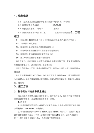 基坑外脚手架施工方案