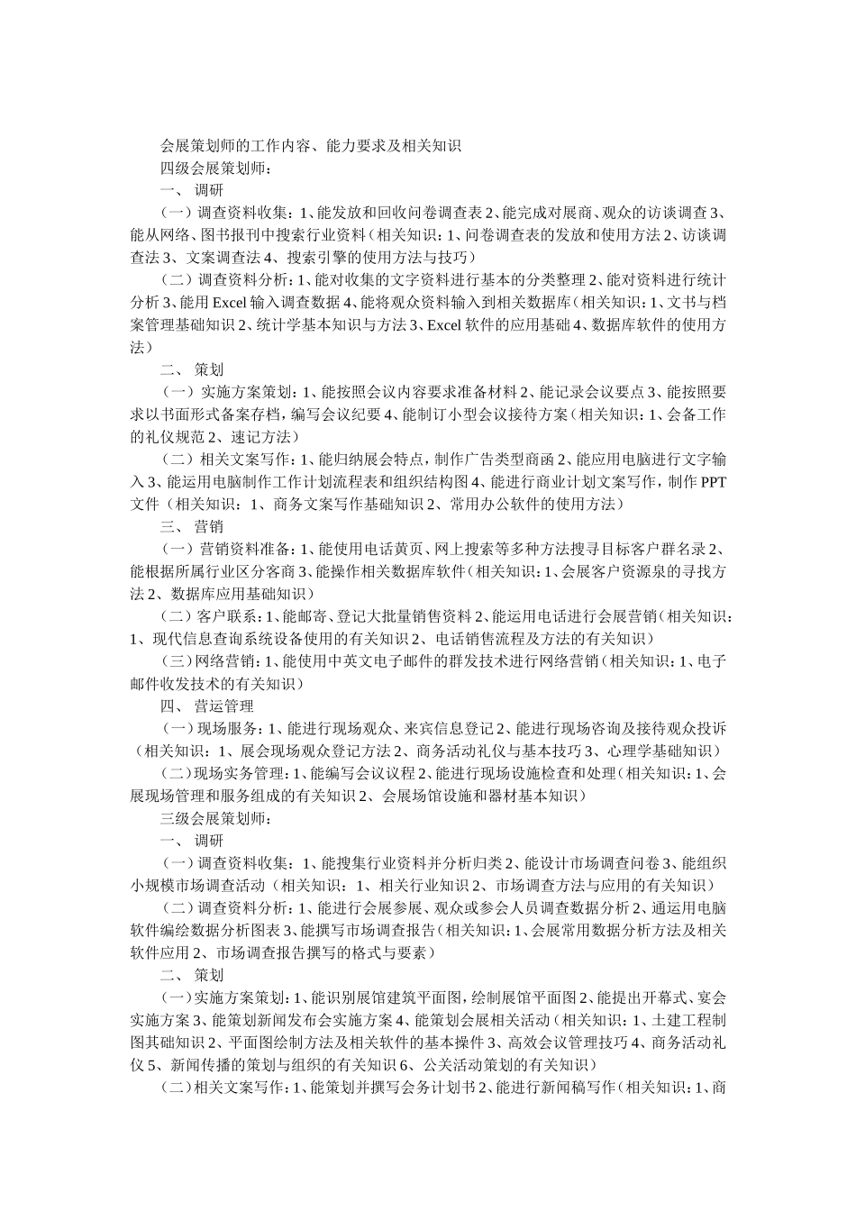 国家会展策划师申报条件_第2页