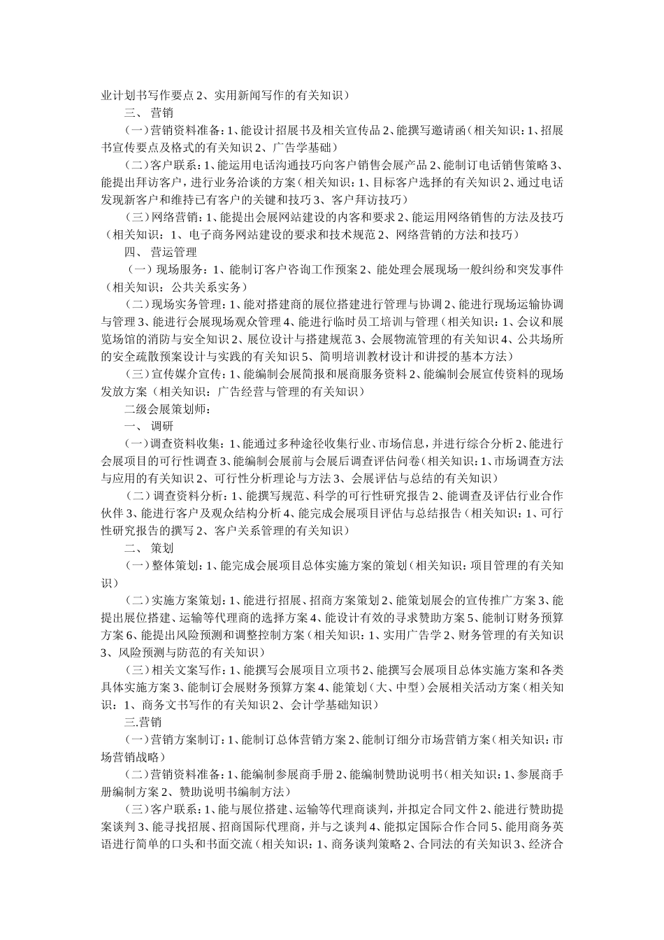 国家会展策划师申报条件_第3页