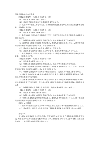 国家会展策划师申报条件
