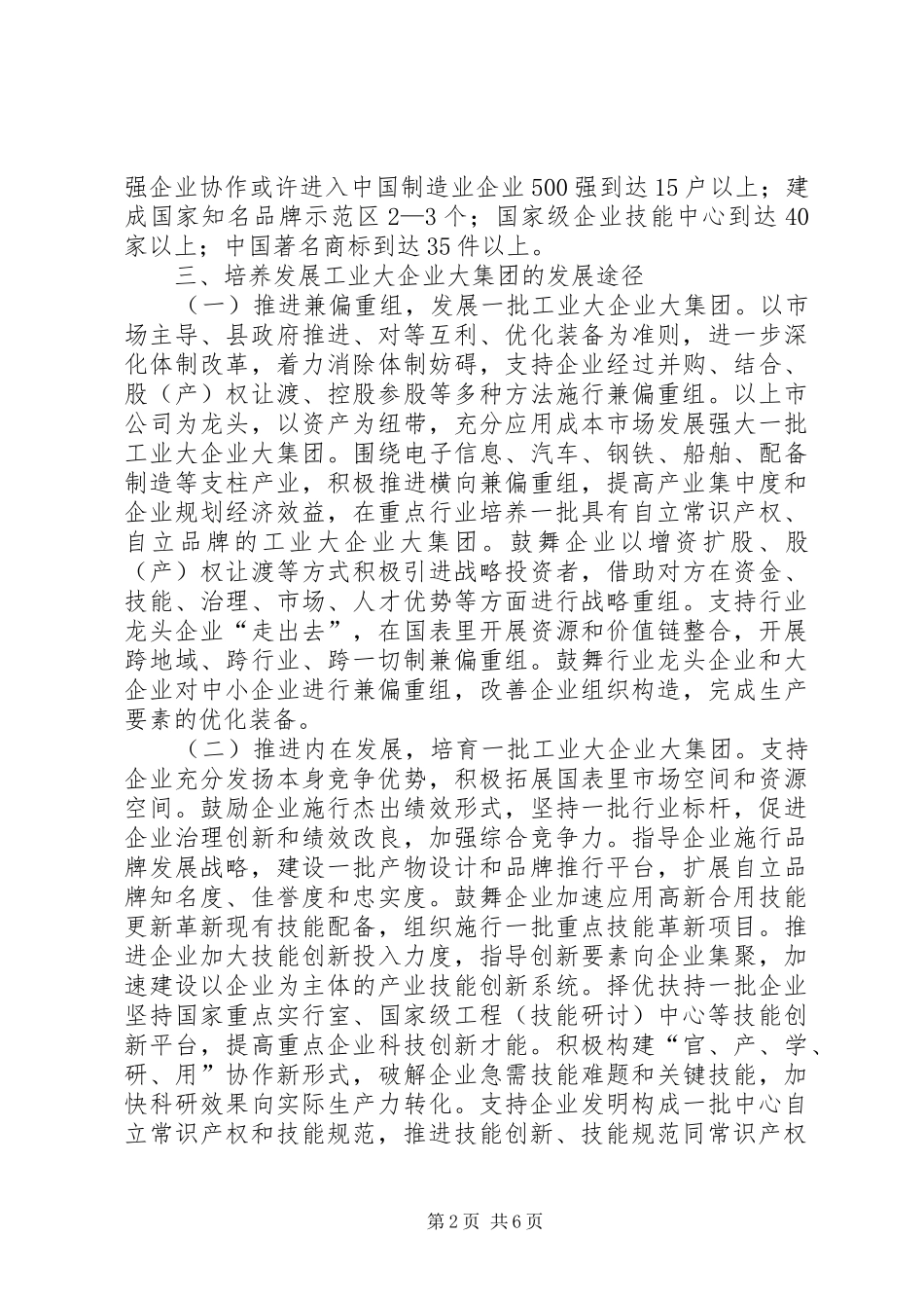 2024年发展工业大企业工作意见_第2页