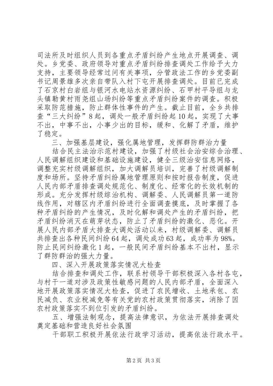 2024年乡镇人民内部矛盾大排查大调处活动总结乡镇庆三八活动总结_第2页